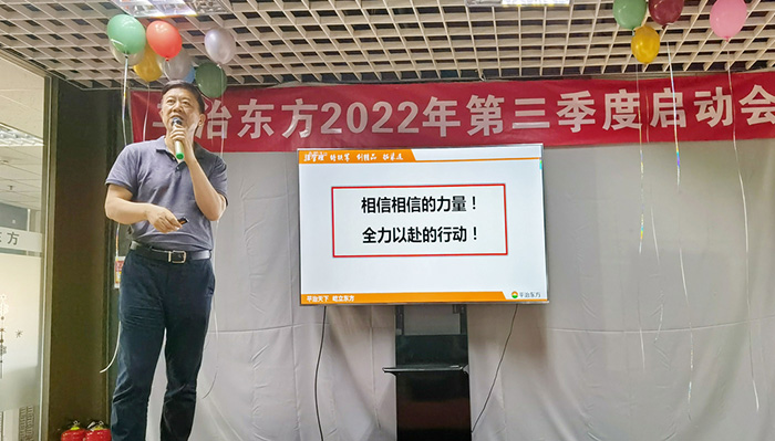 强管理、铸铁军、创精品、拓渠道—平治东方2022年三季度启动会于北京总部召开